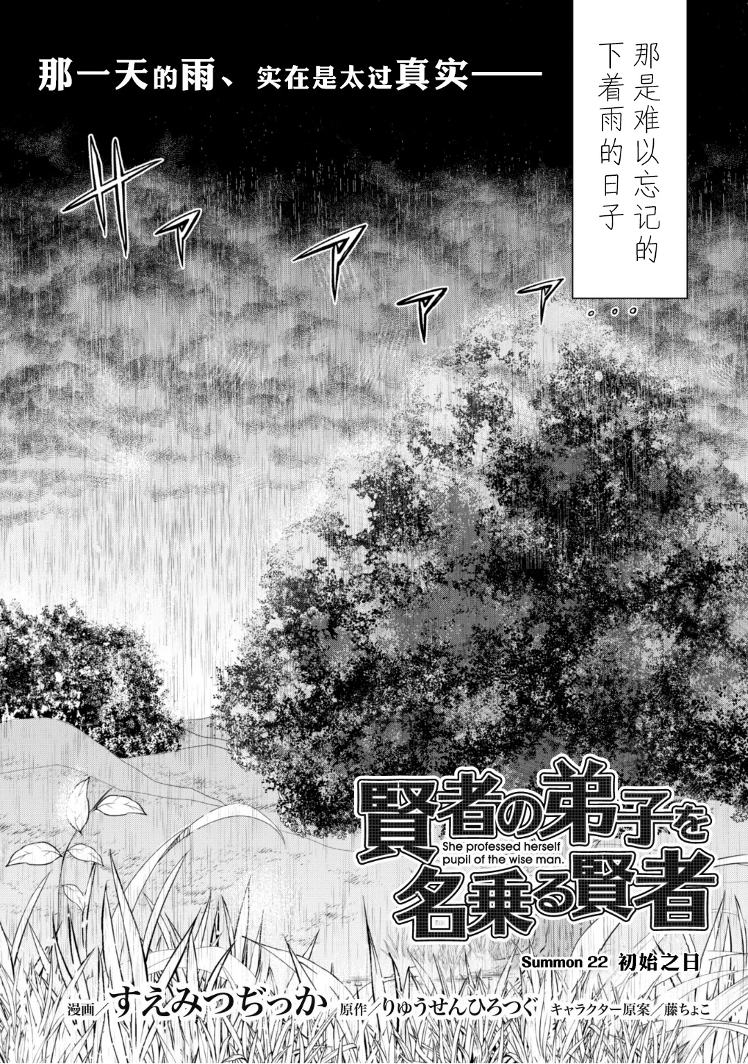 自称贤者弟子的贤者第22话