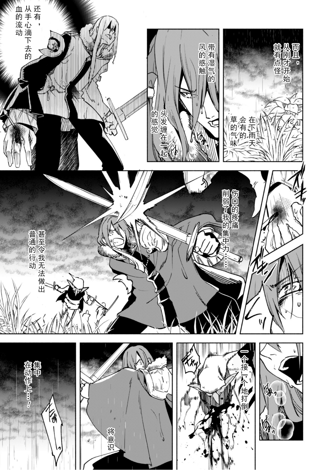 自称贤者弟子的贤者第22话