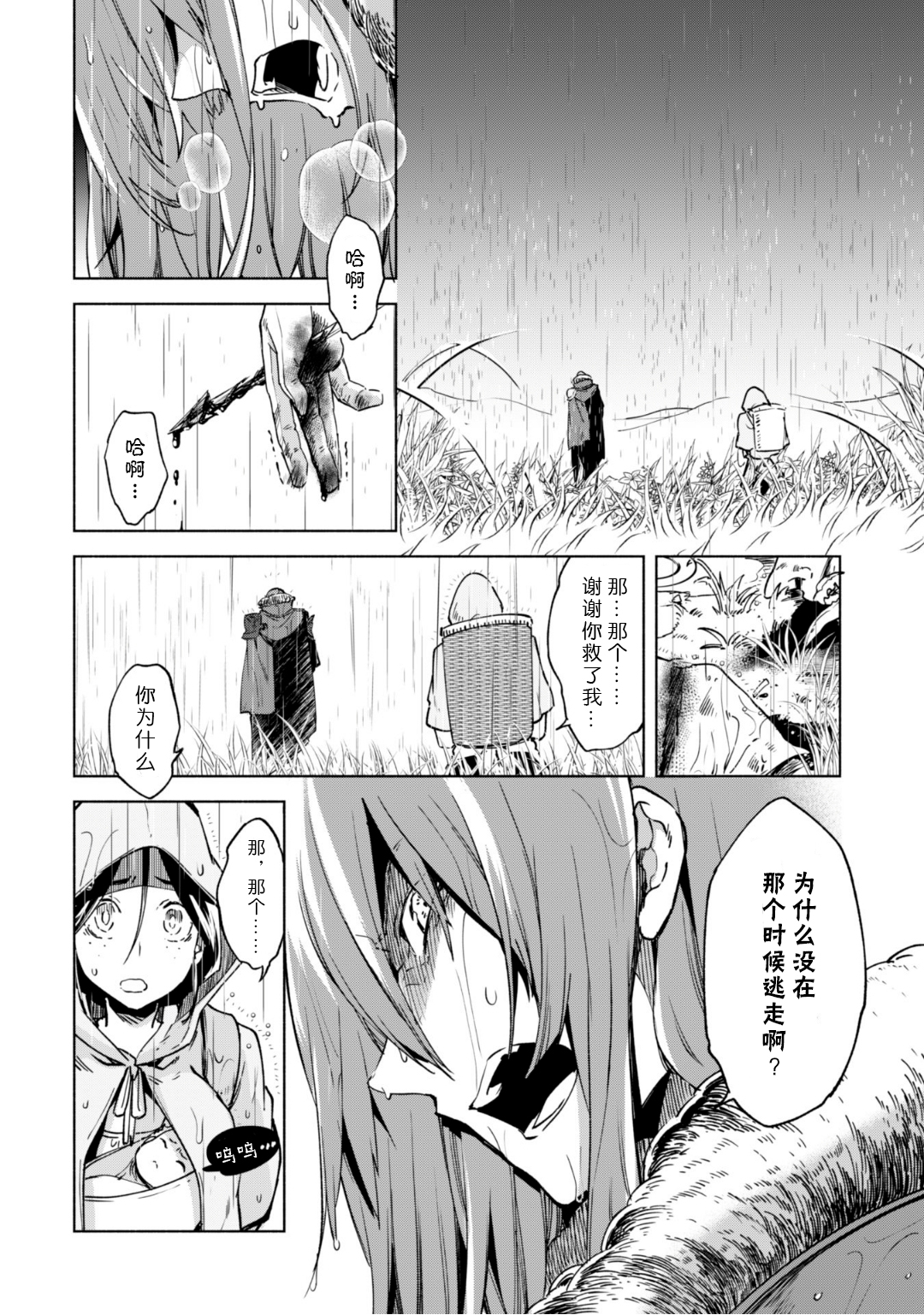 自称贤者弟子的贤者第22话