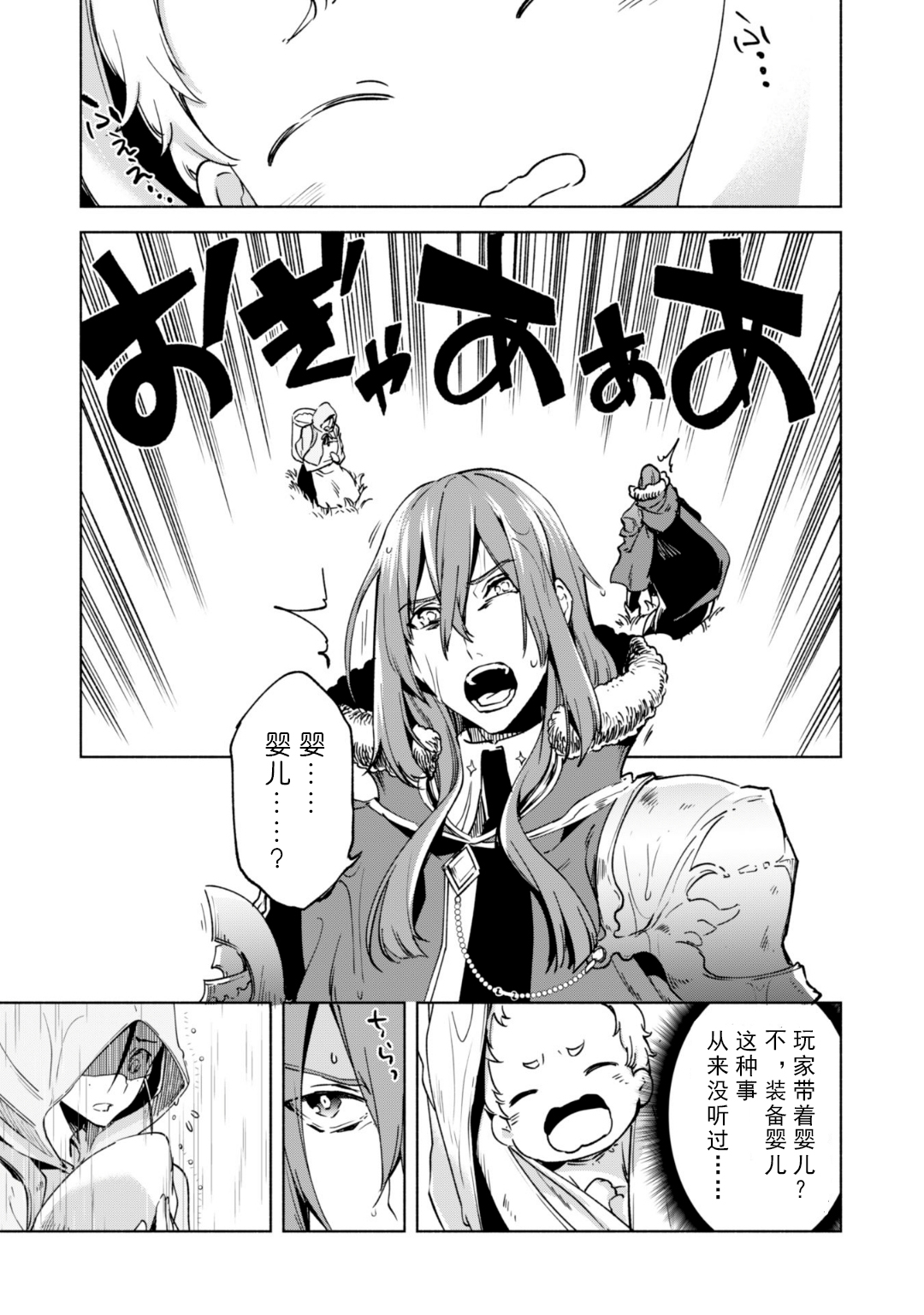 自称贤者弟子的贤者第22话