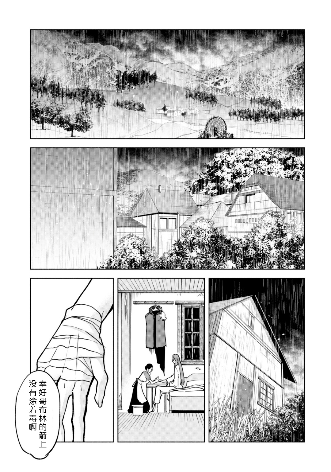 自称贤者弟子的贤者第22话