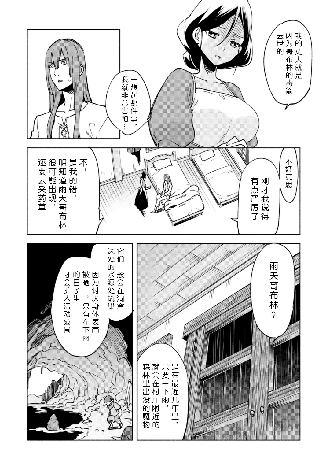 自称贤者弟子的贤者第22话