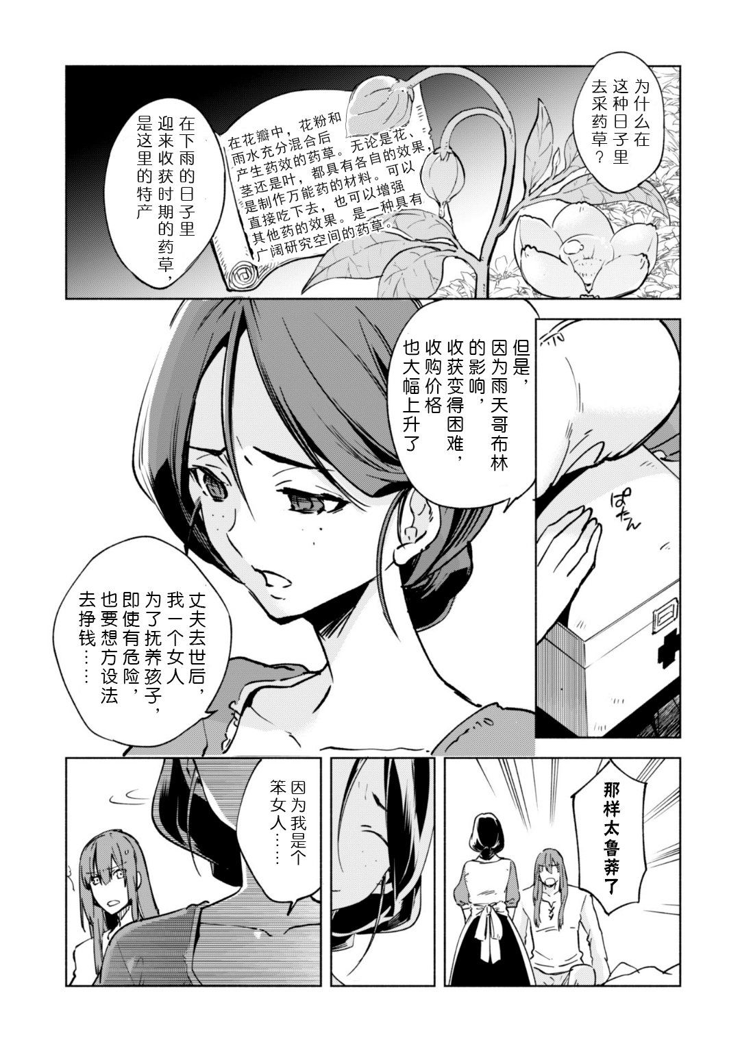 自称贤者弟子的贤者第22话