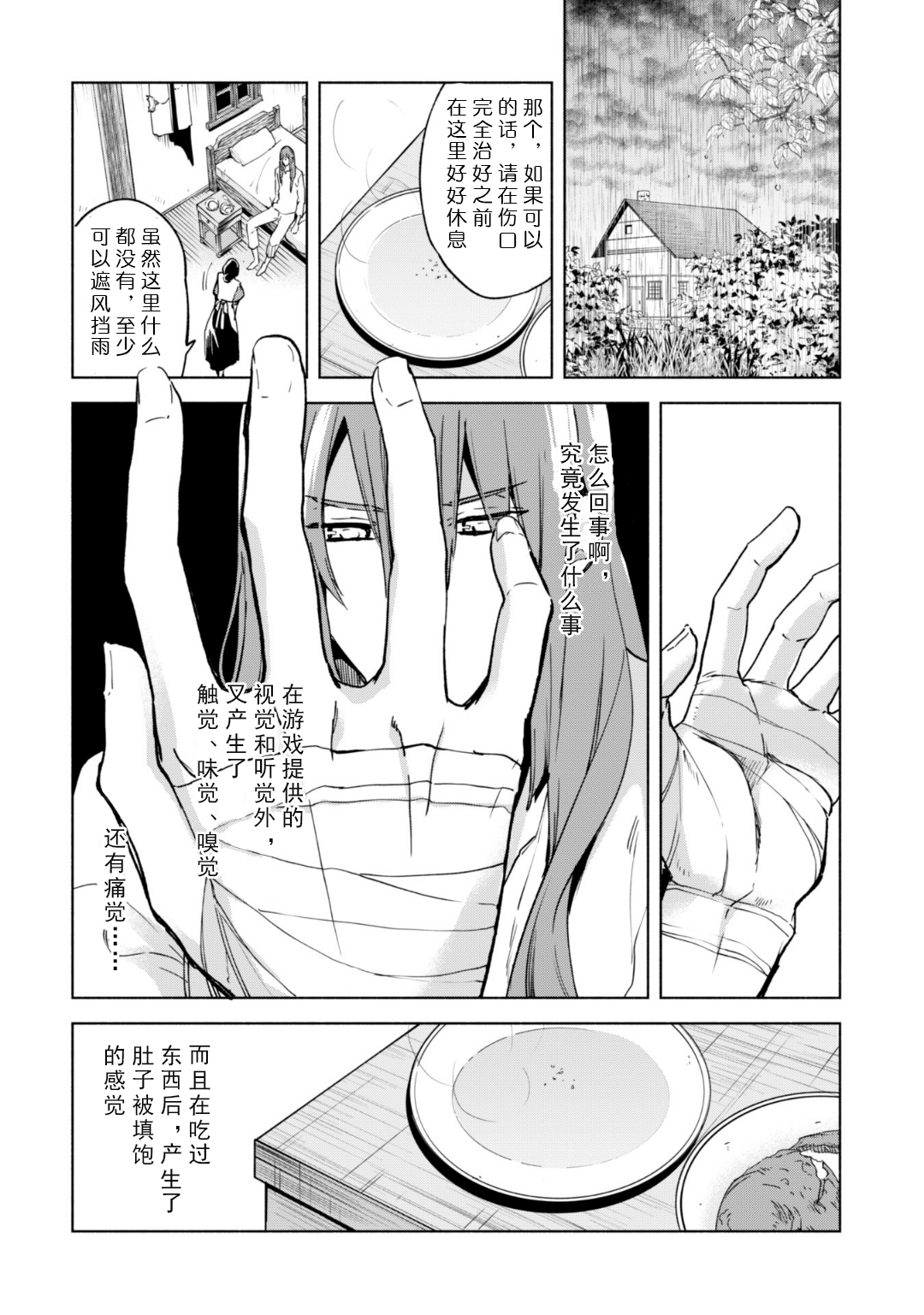 自称贤者弟子的贤者第22话
