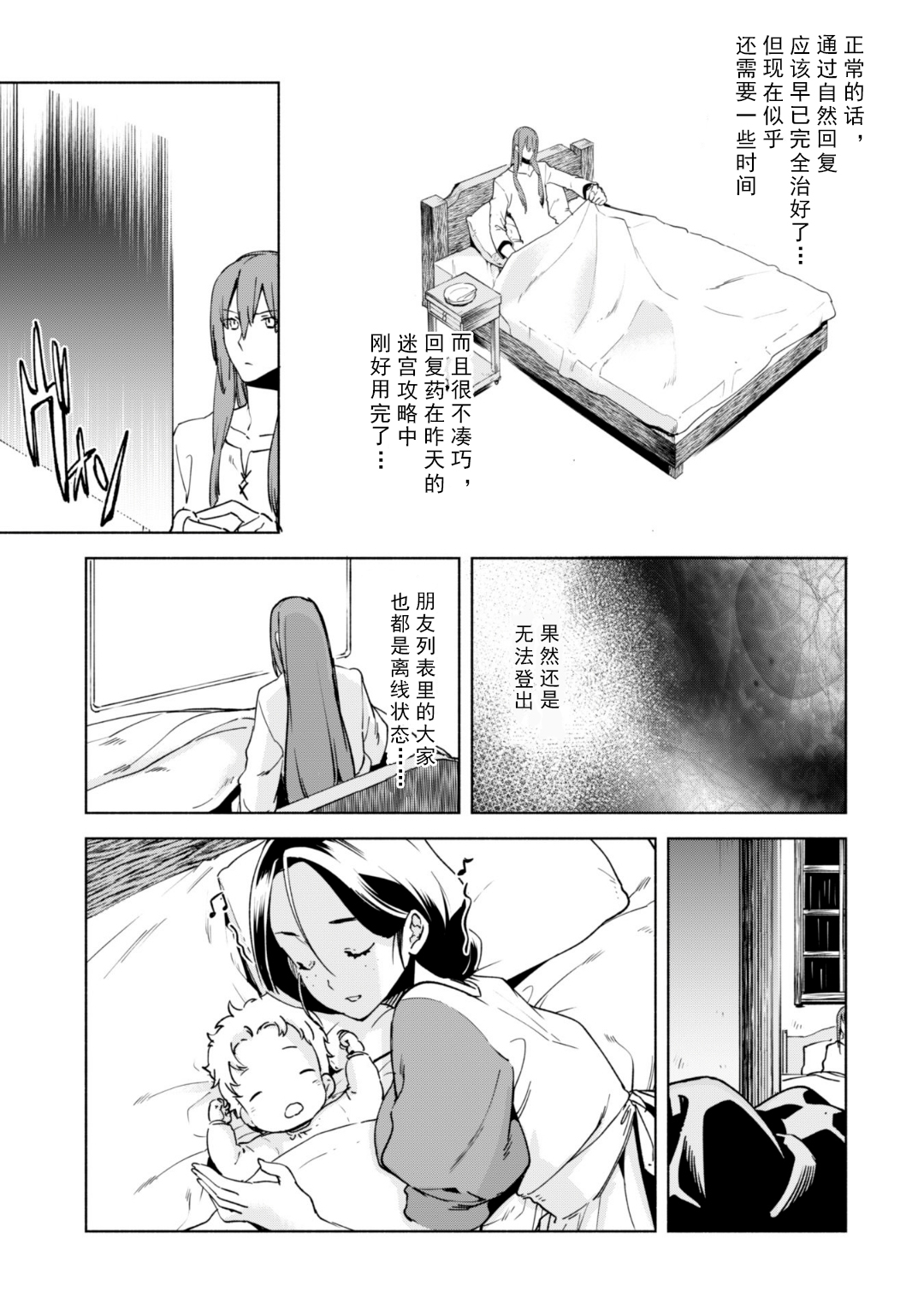 自称贤者弟子的贤者第22话