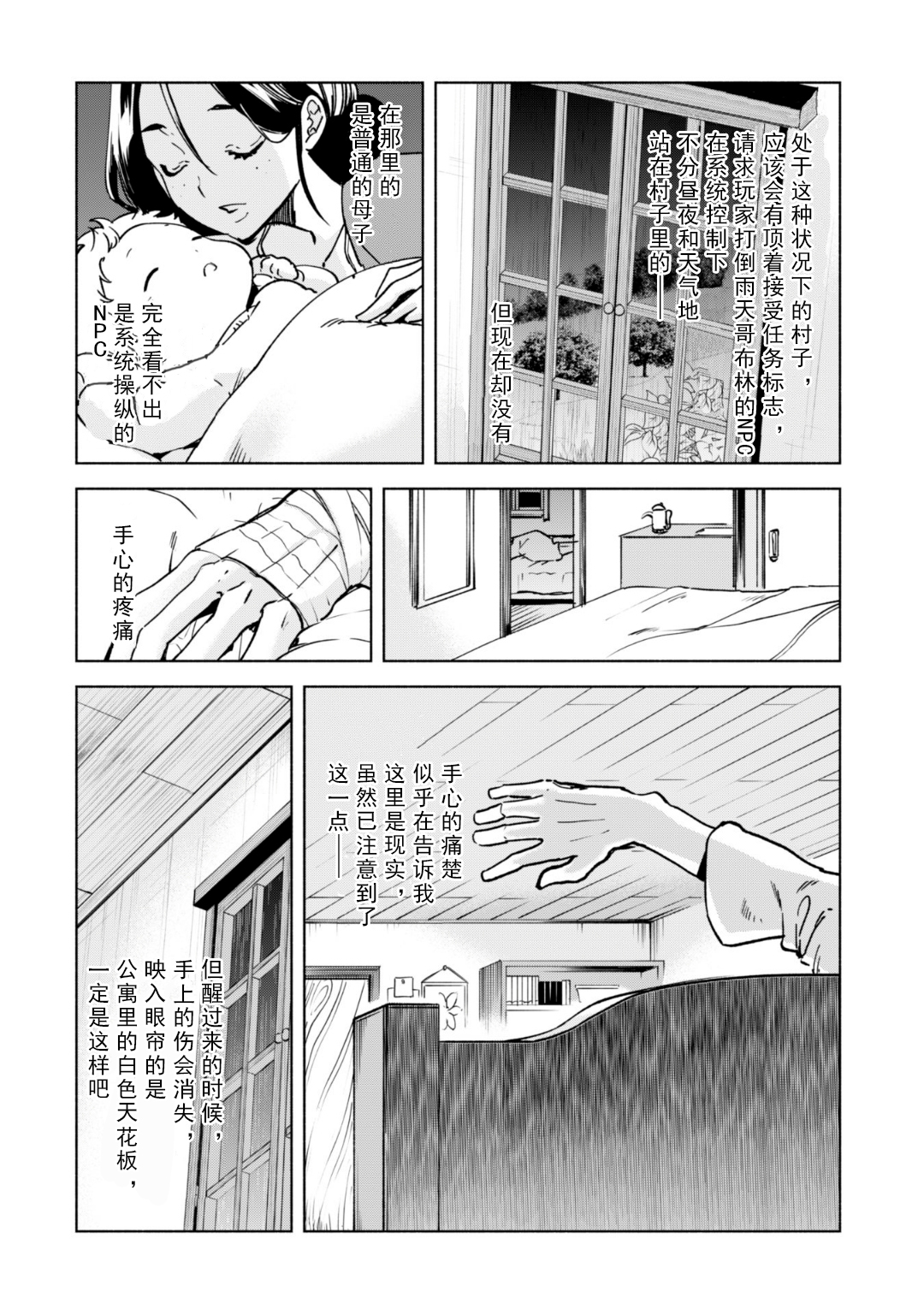 自称贤者弟子的贤者第22话