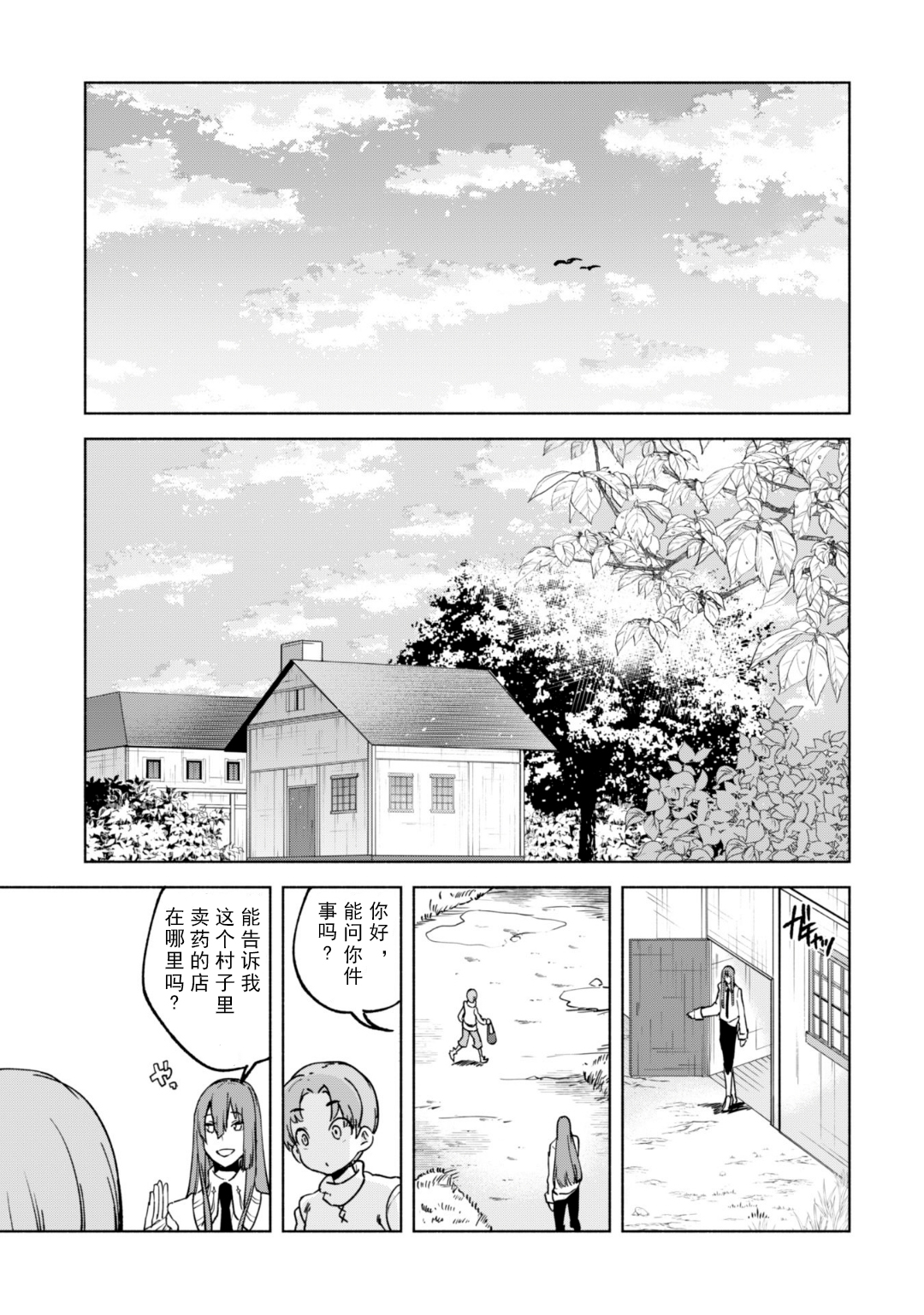 自称贤者弟子的贤者第22话