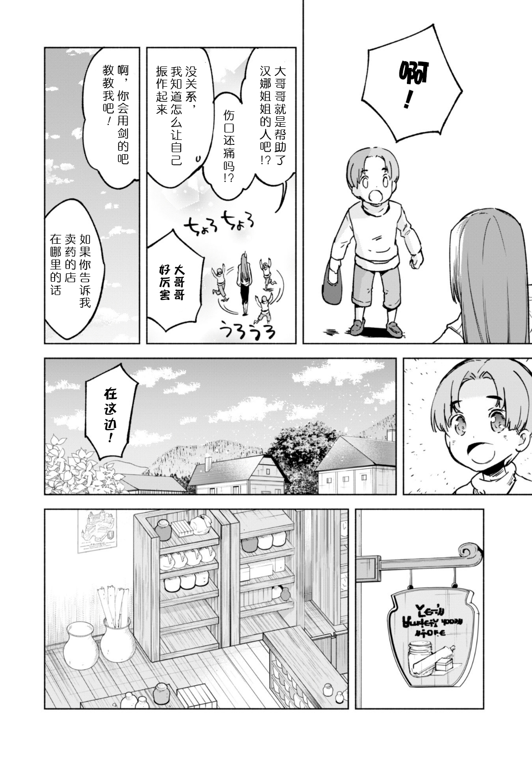 自称贤者弟子的贤者第22话