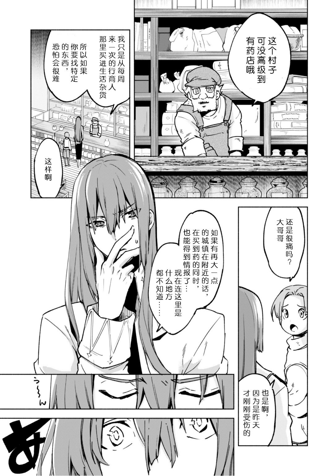 自称贤者弟子的贤者第22话