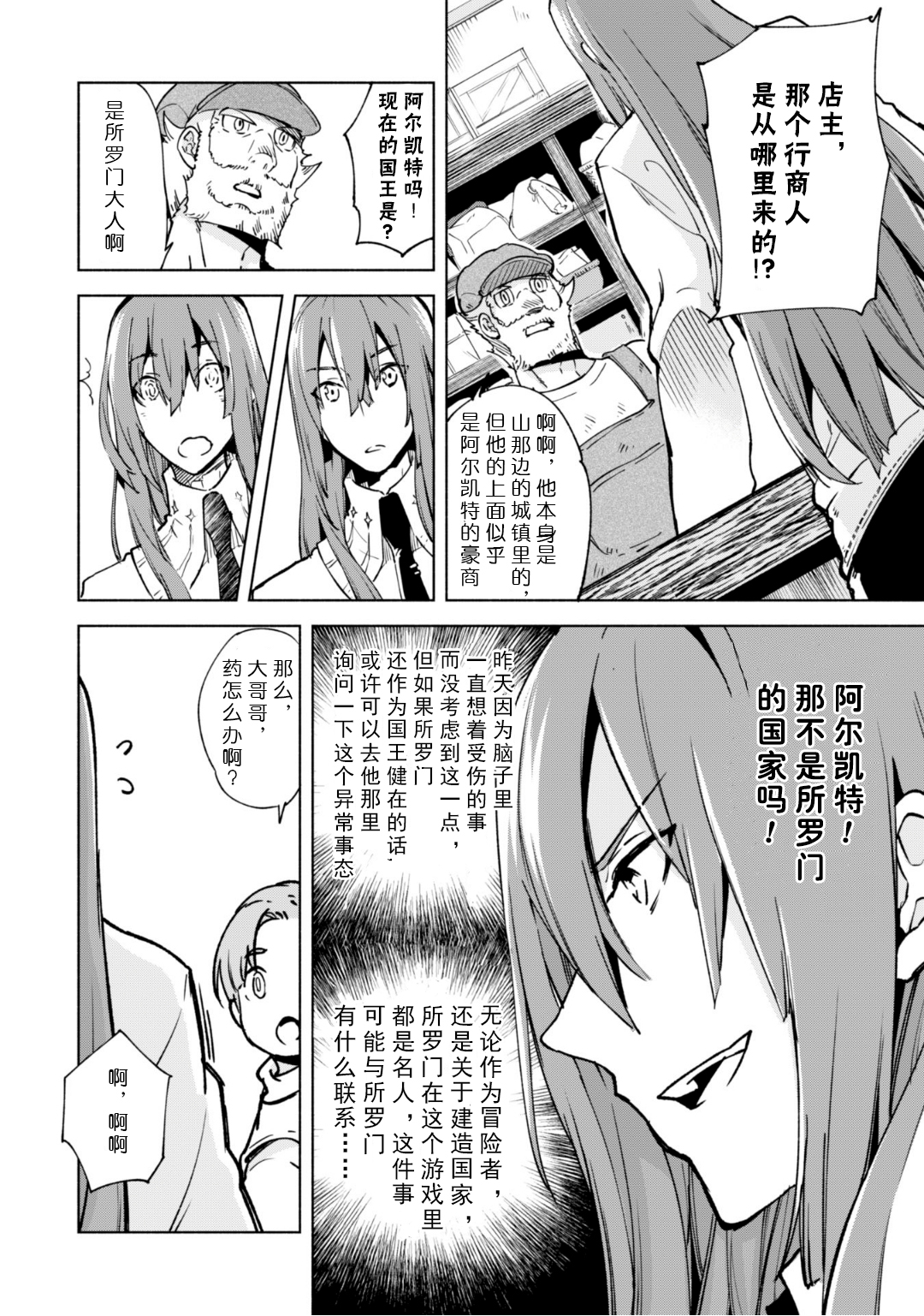自称贤者弟子的贤者第22话