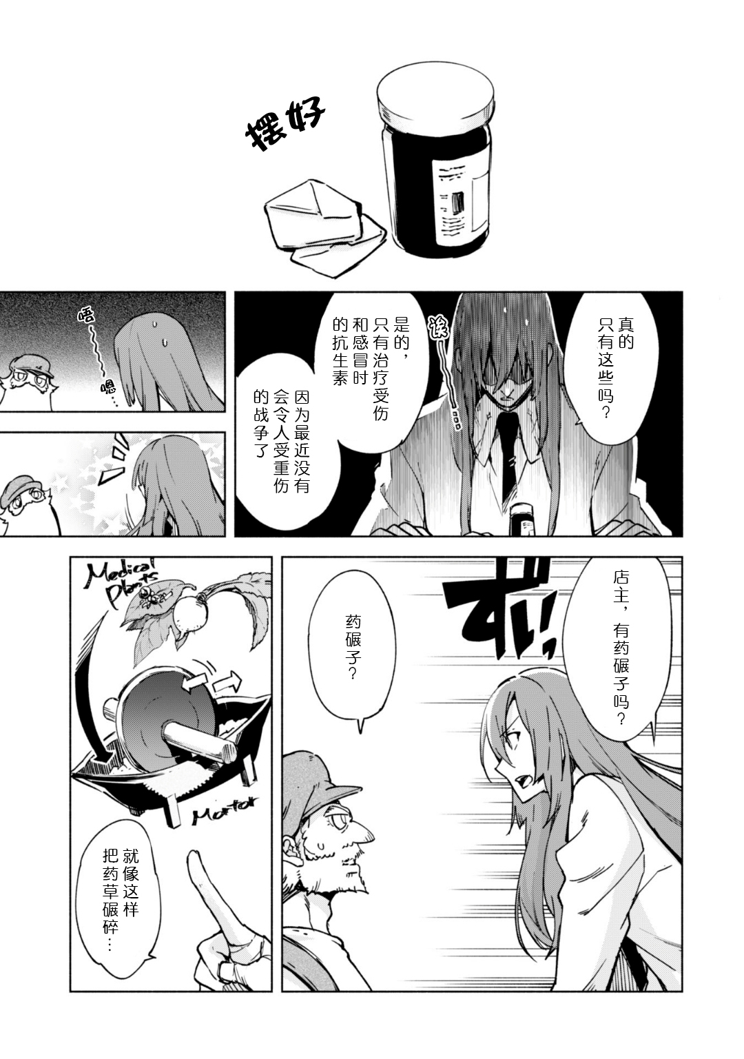 自称贤者弟子的贤者第22话