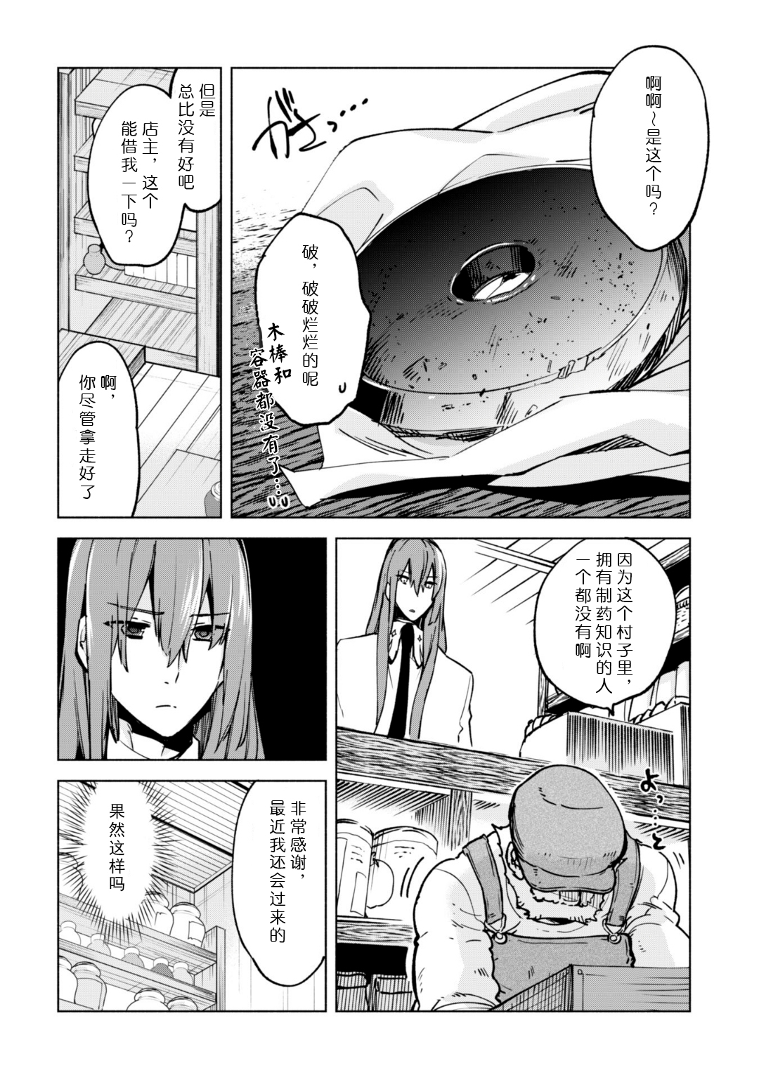 自称贤者弟子的贤者第22话