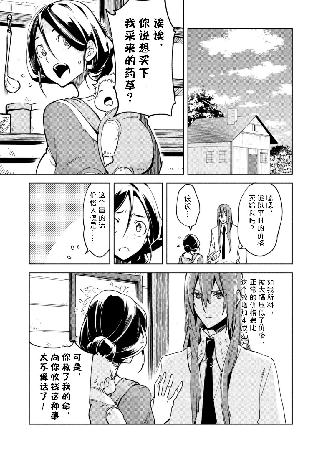 自称贤者弟子的贤者第22话