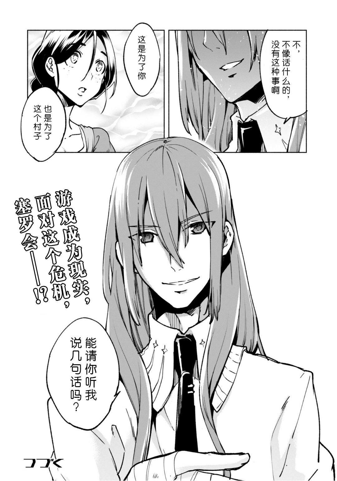 自称贤者弟子的贤者第22话