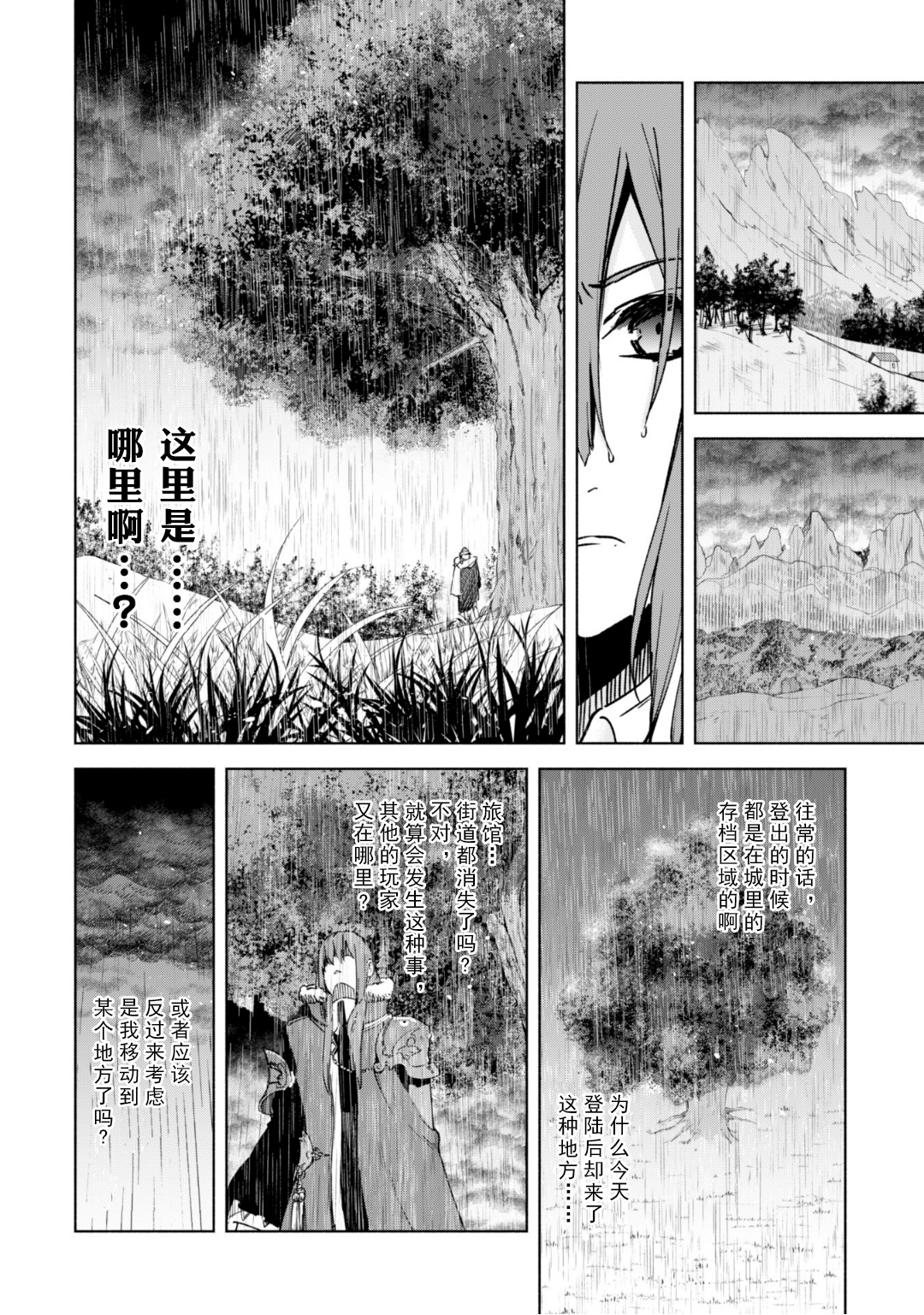 自称贤者弟子的贤者第22话