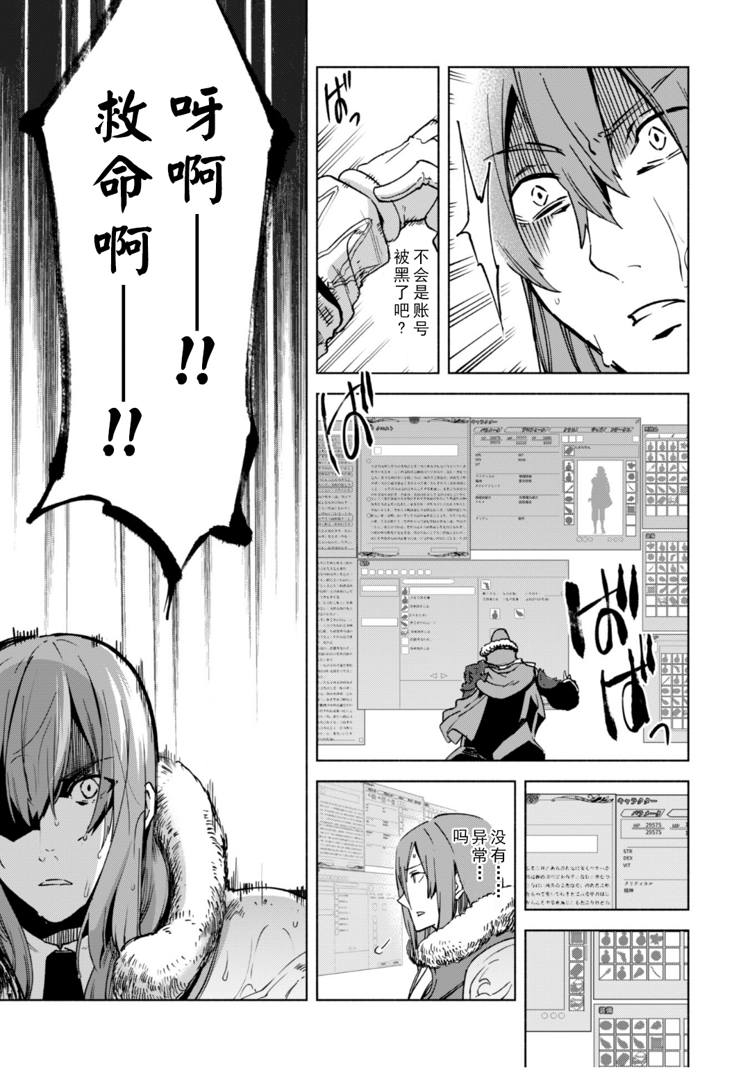 自称贤者弟子的贤者第22话