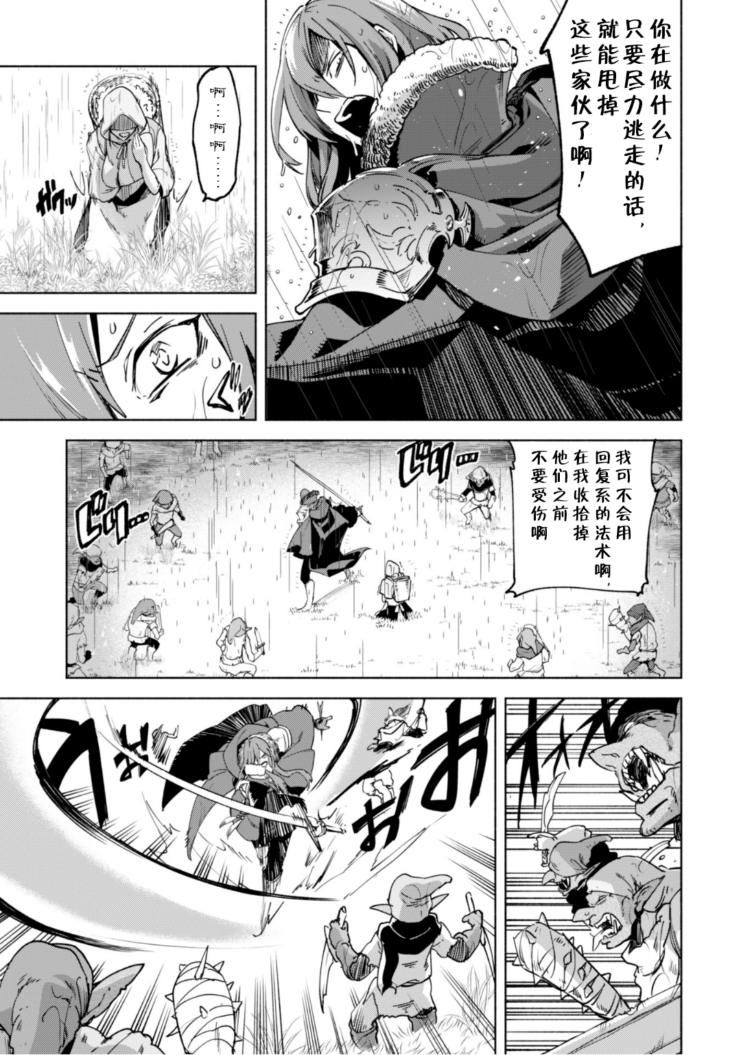 自称贤者弟子的贤者第22话