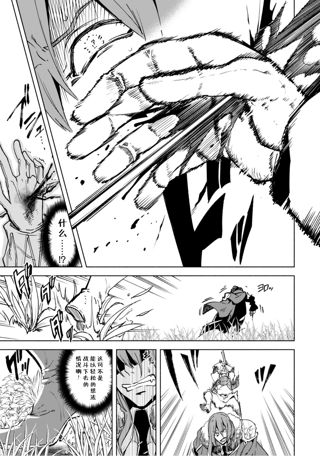 自称贤者弟子的贤者第22话