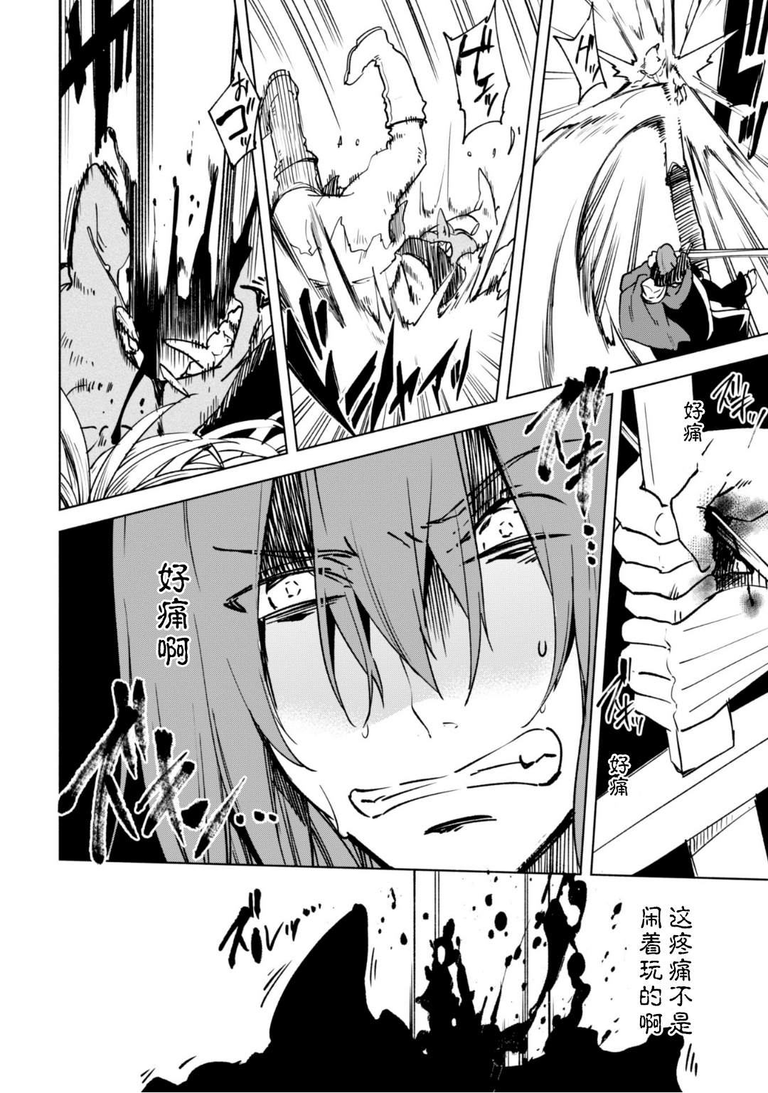 自称贤者弟子的贤者第22话