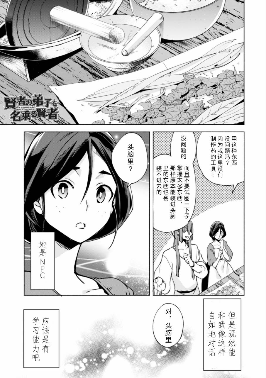 自称贤者弟子的贤者第23话