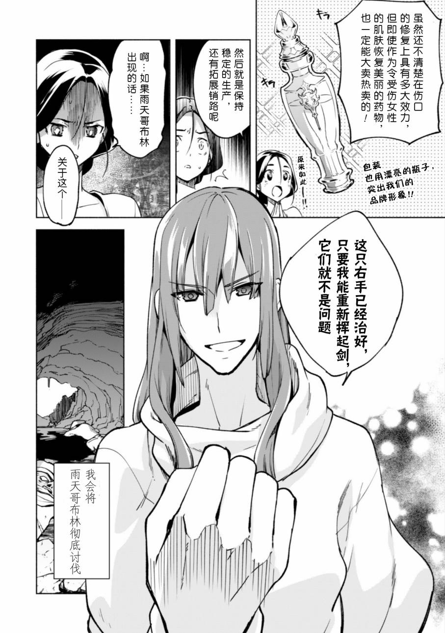 自称贤者弟子的贤者第23话