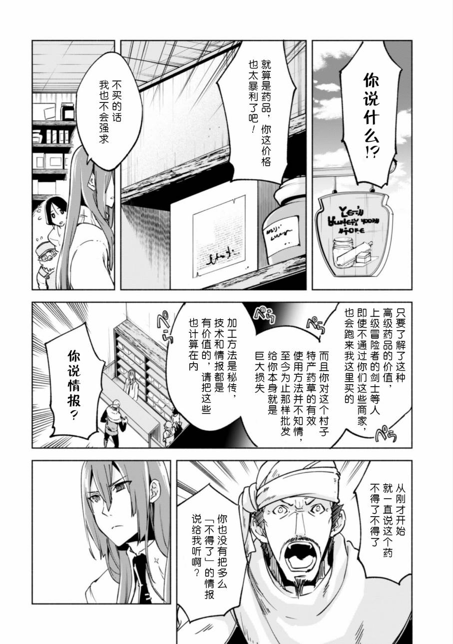 自称贤者弟子的贤者第23话