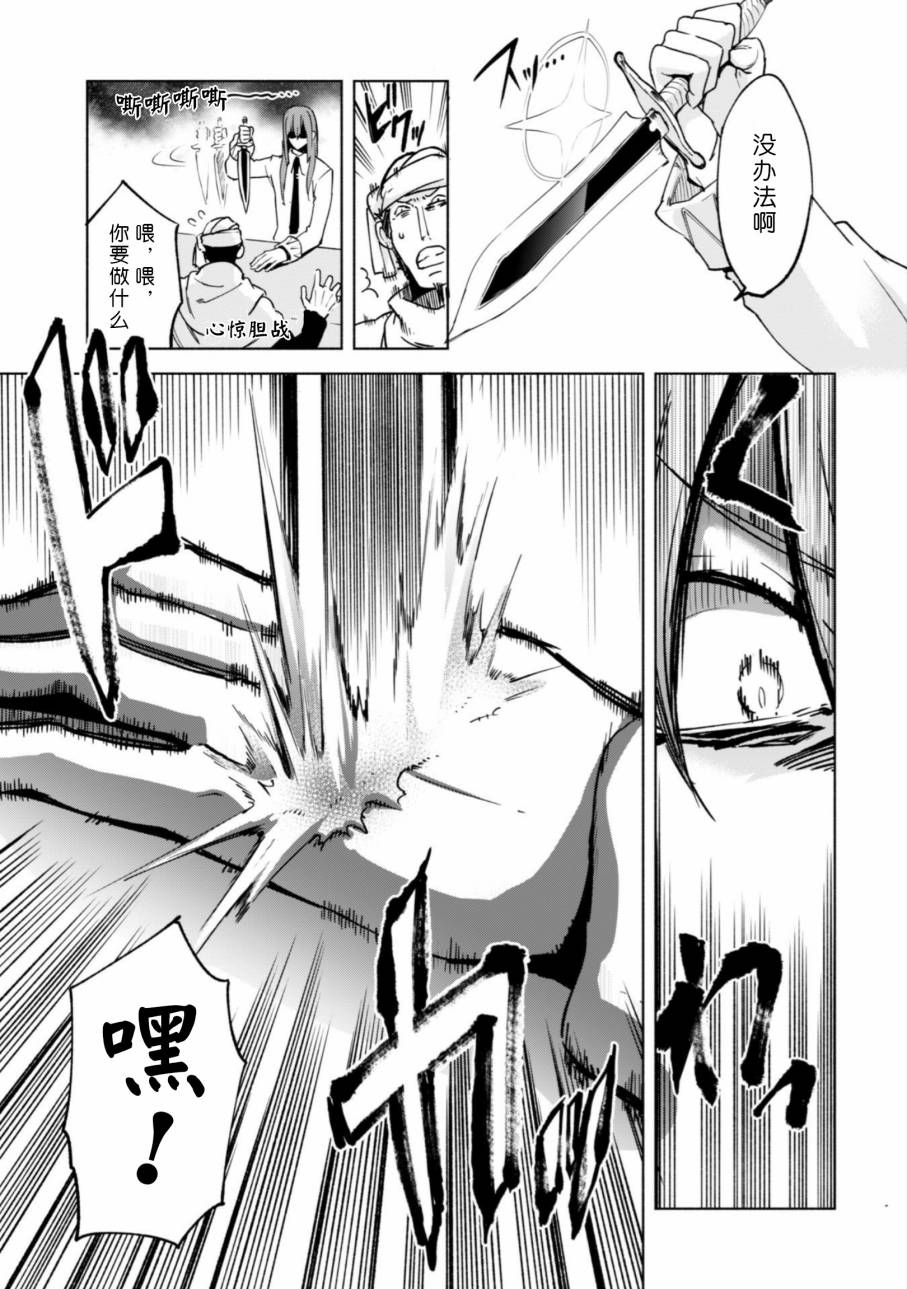 自称贤者弟子的贤者第23话