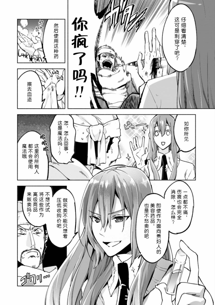 自称贤者弟子的贤者第23话