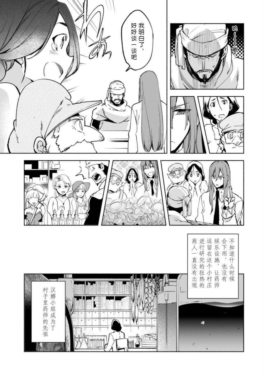 自称贤者弟子的贤者第23话