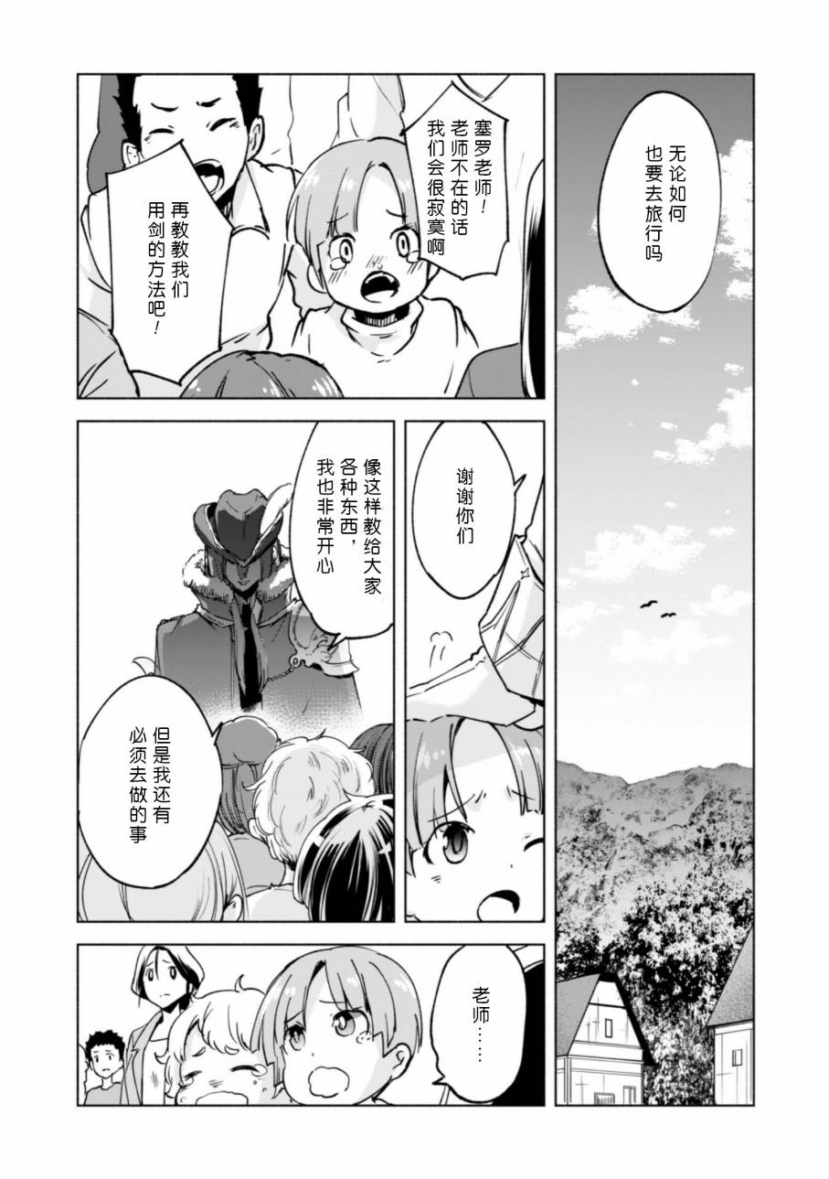 自称贤者弟子的贤者第23话