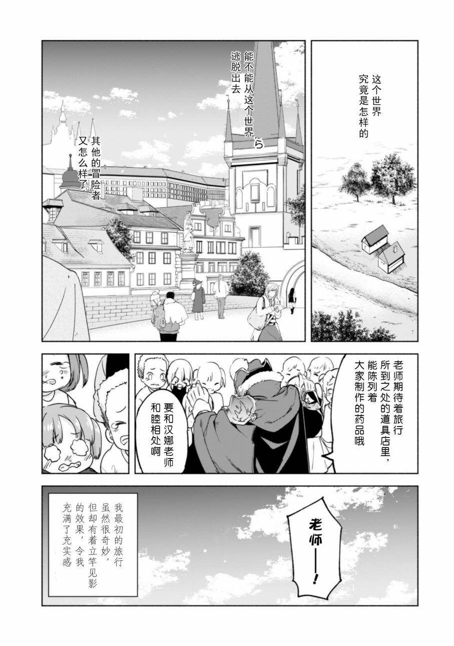 自称贤者弟子的贤者第23话