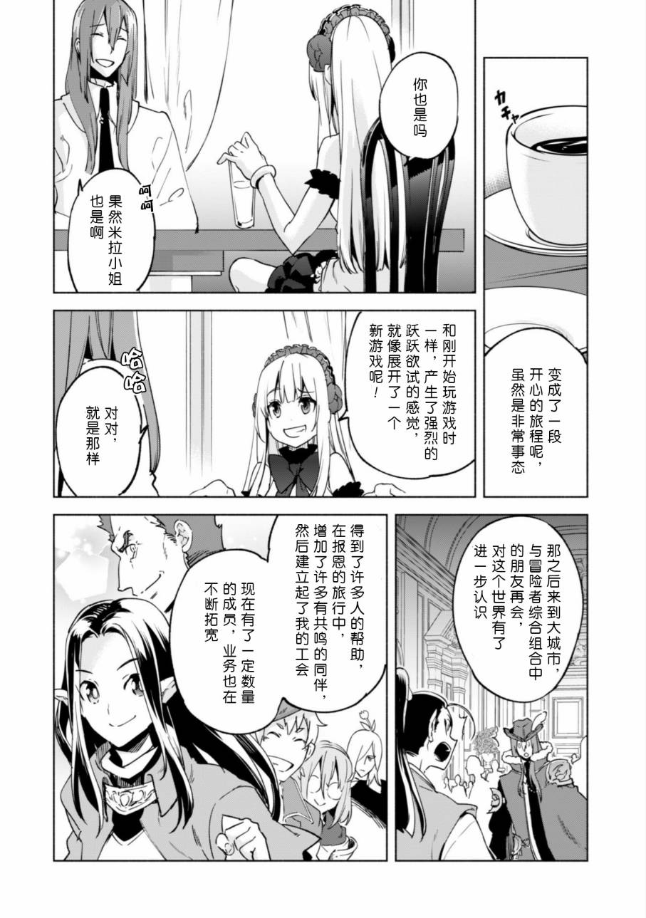 自称贤者弟子的贤者第23话