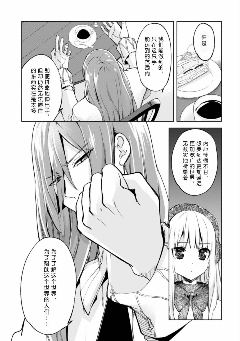 自称贤者弟子的贤者第23话