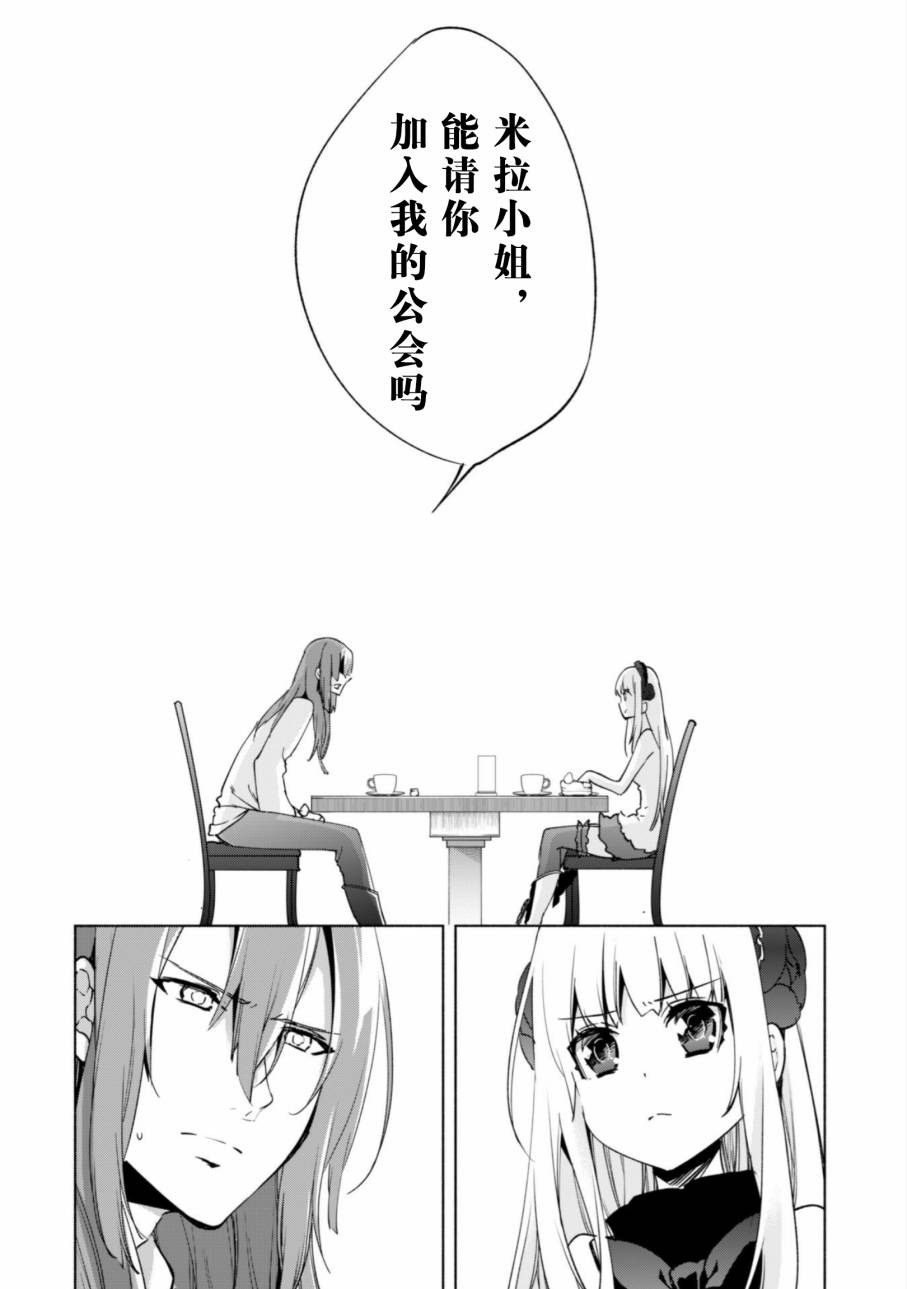 自称贤者弟子的贤者第23话