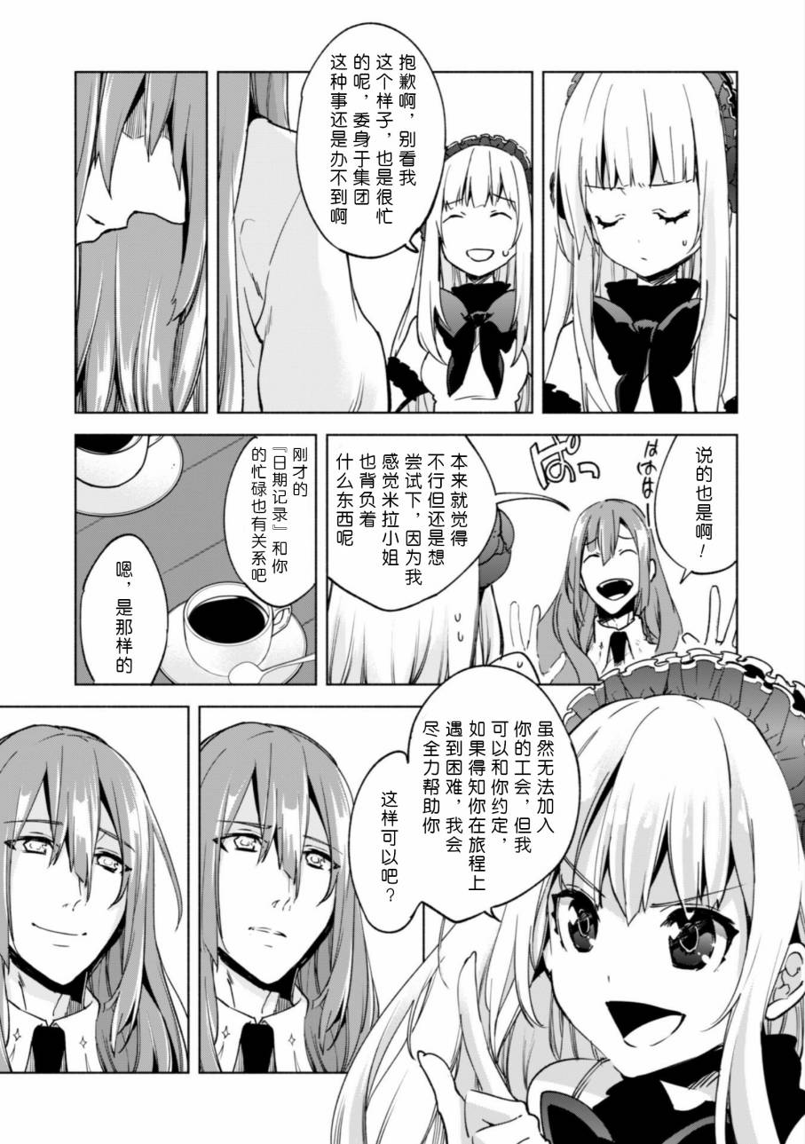 自称贤者弟子的贤者第23话