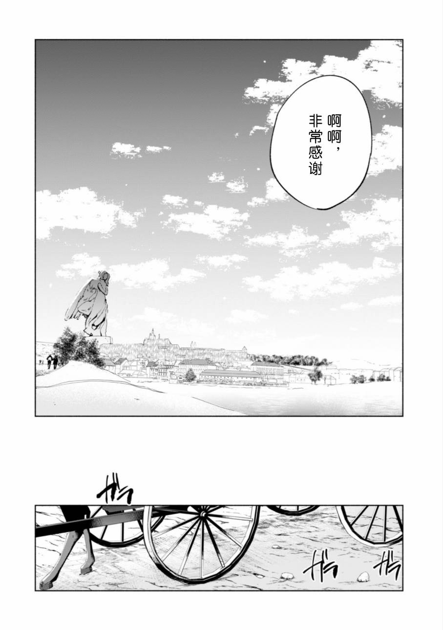 自称贤者弟子的贤者第23话