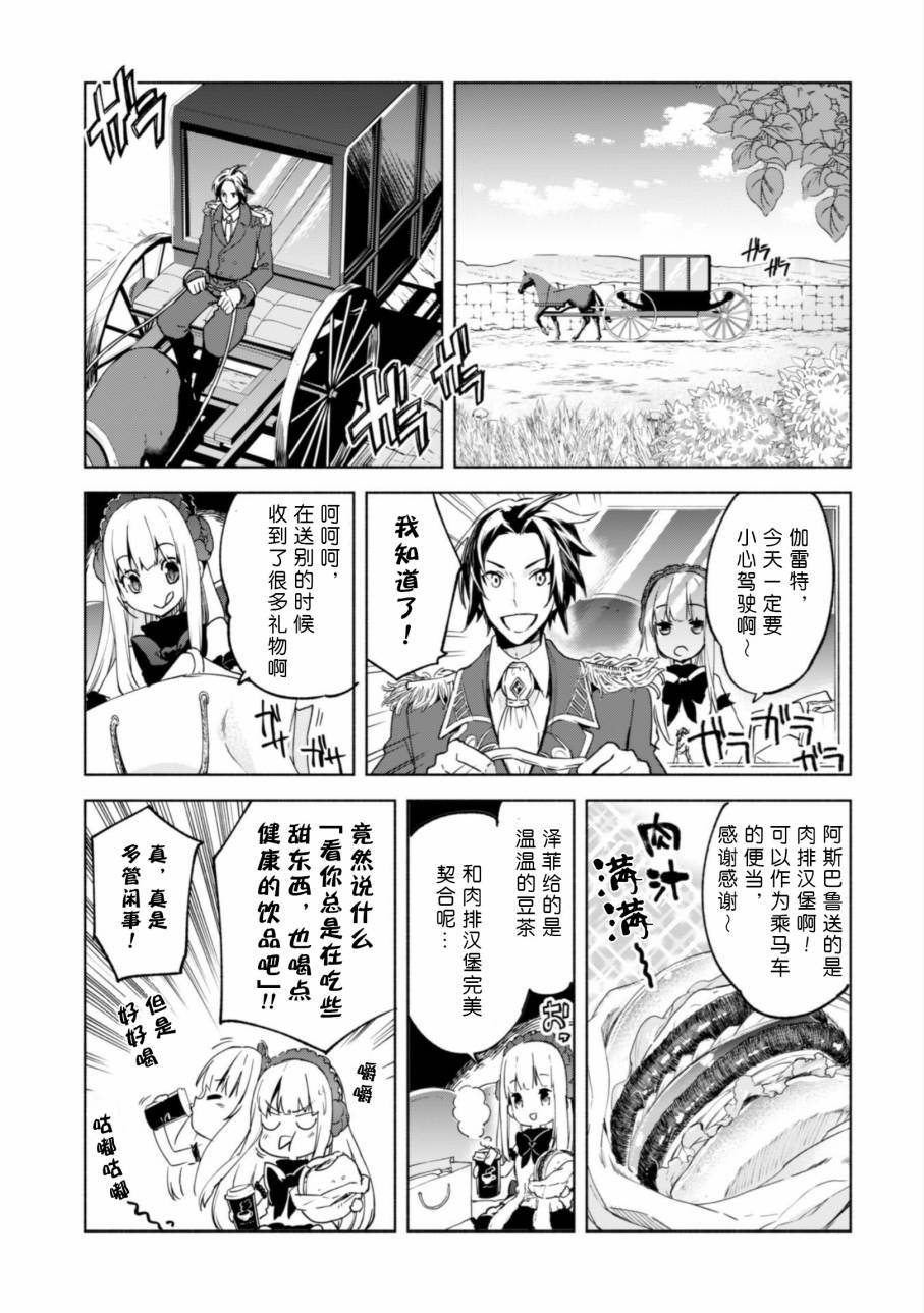 自称贤者弟子的贤者第23话