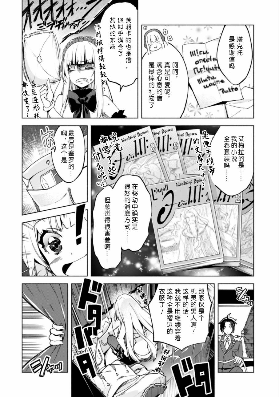 自称贤者弟子的贤者第23话