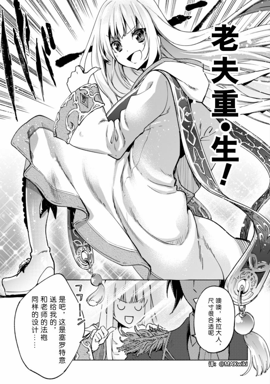 自称贤者弟子的贤者第23话