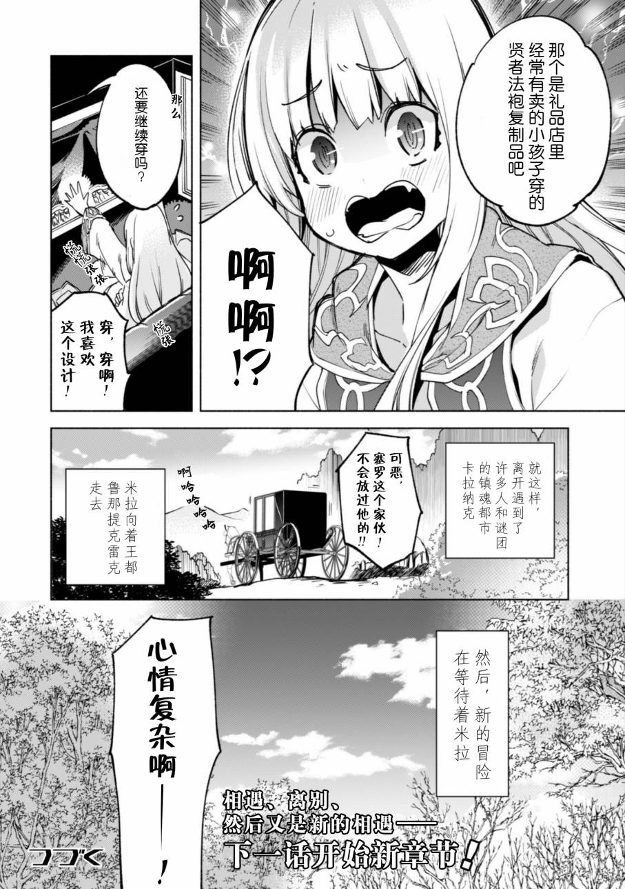自称贤者弟子的贤者第23话
