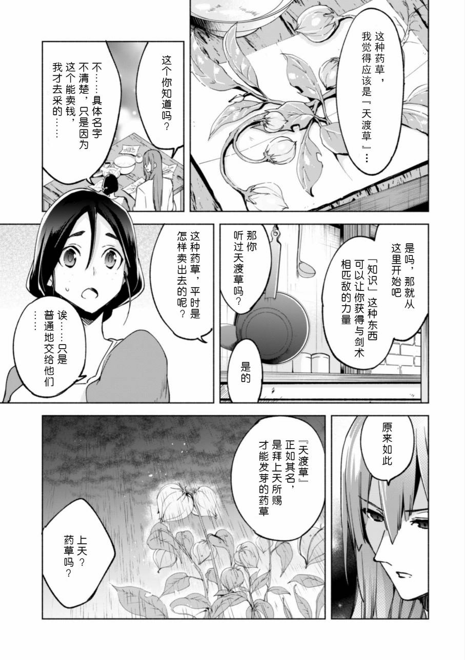 自称贤者弟子的贤者第23话