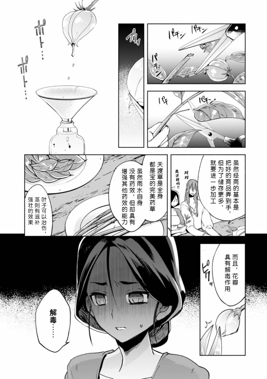 自称贤者弟子的贤者第23话