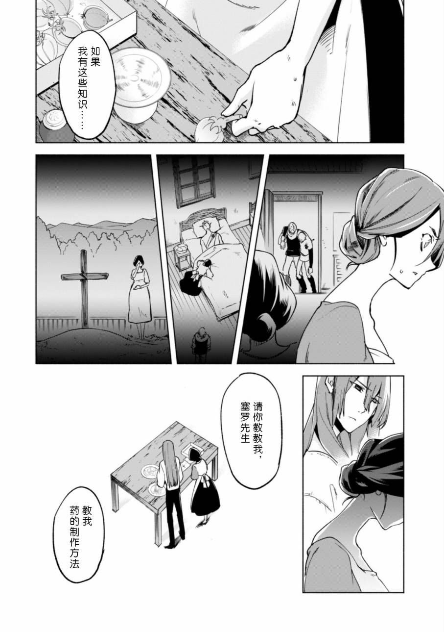 自称贤者弟子的贤者第23话