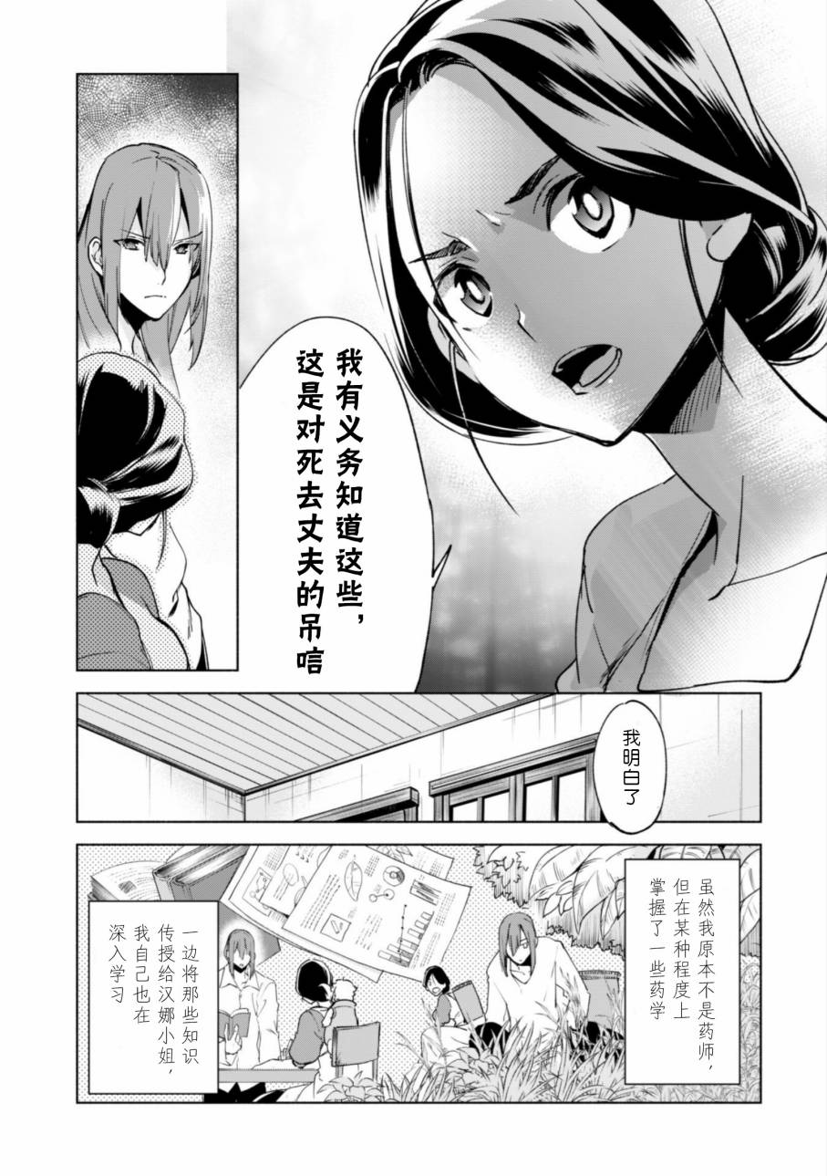 自称贤者弟子的贤者第23话