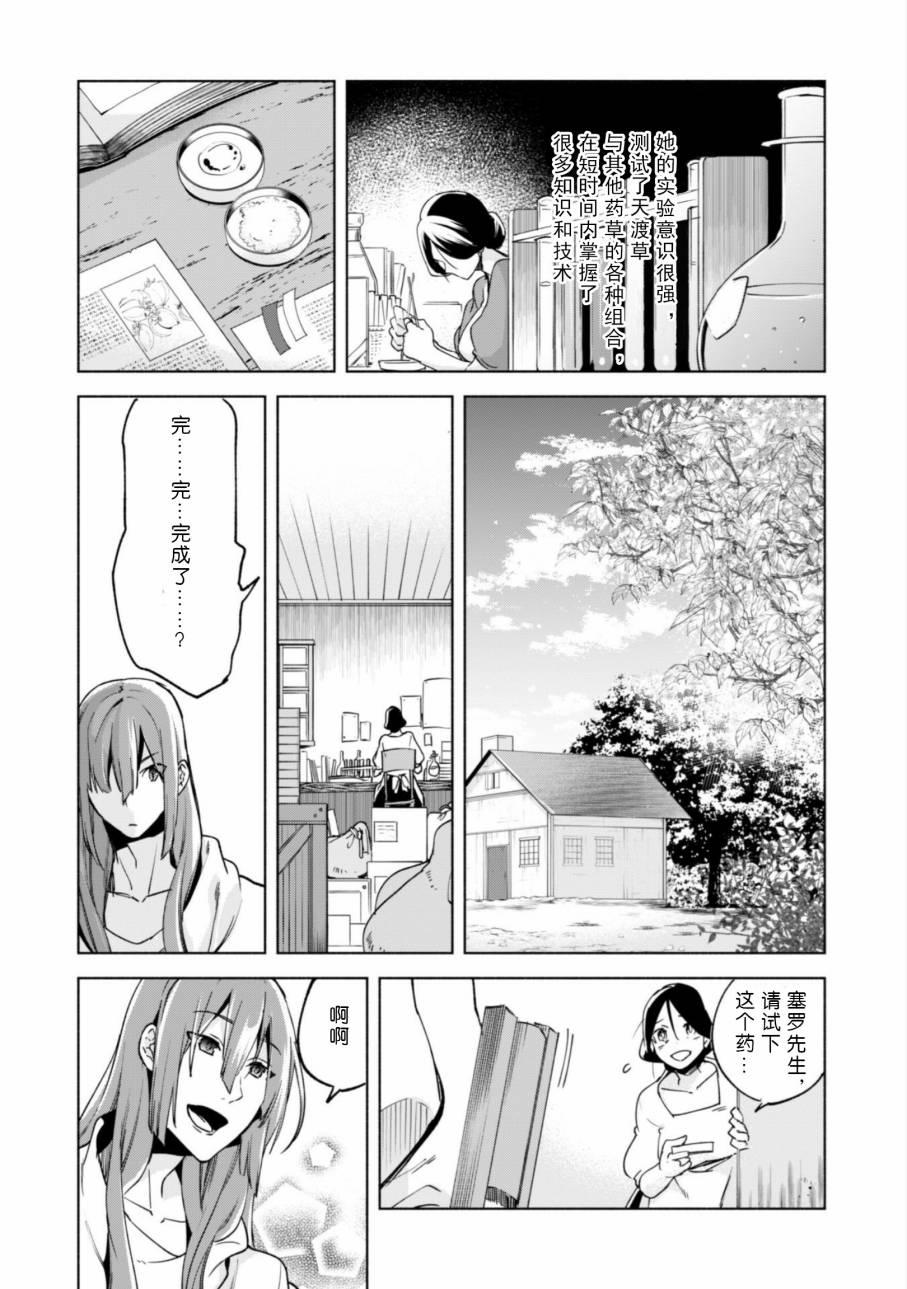 自称贤者弟子的贤者第23话