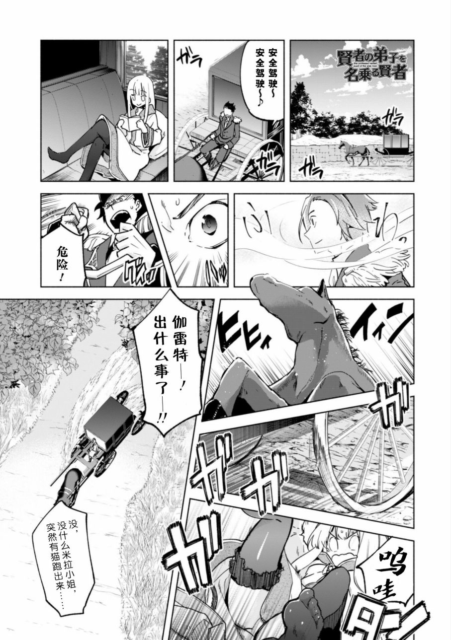 自称贤者弟子的贤者第24话