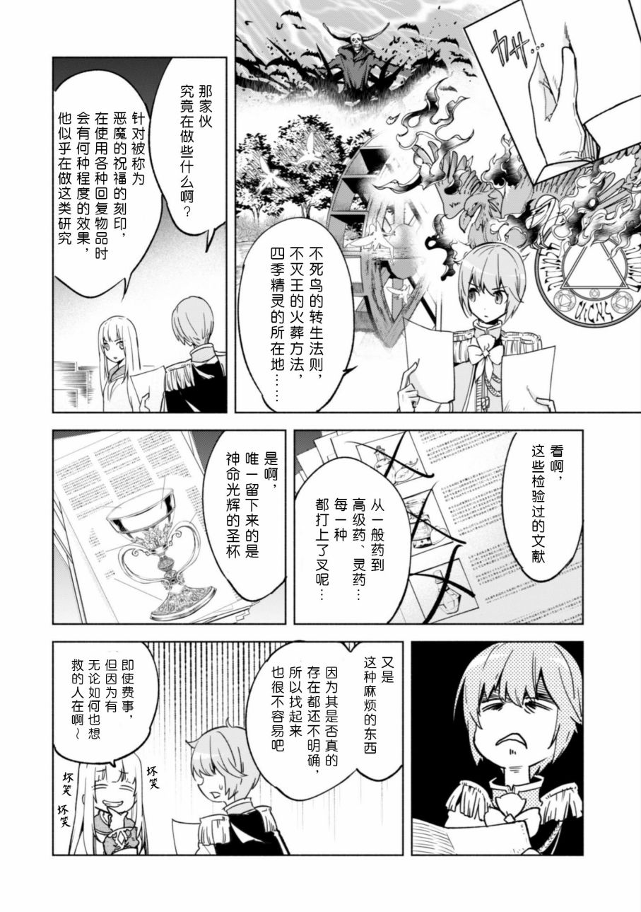 自称贤者弟子的贤者第24话