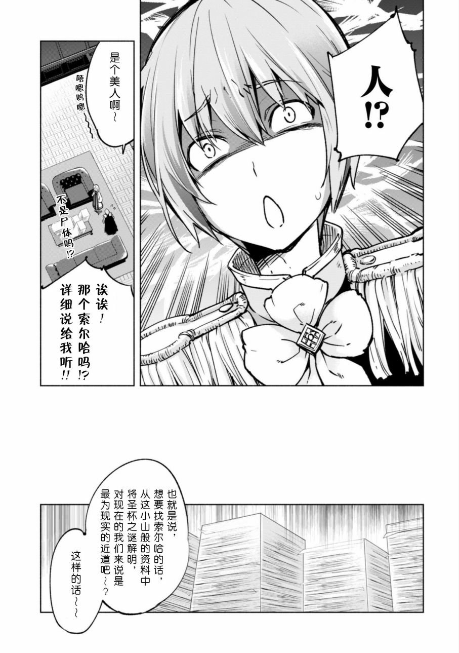 自称贤者弟子的贤者第24话