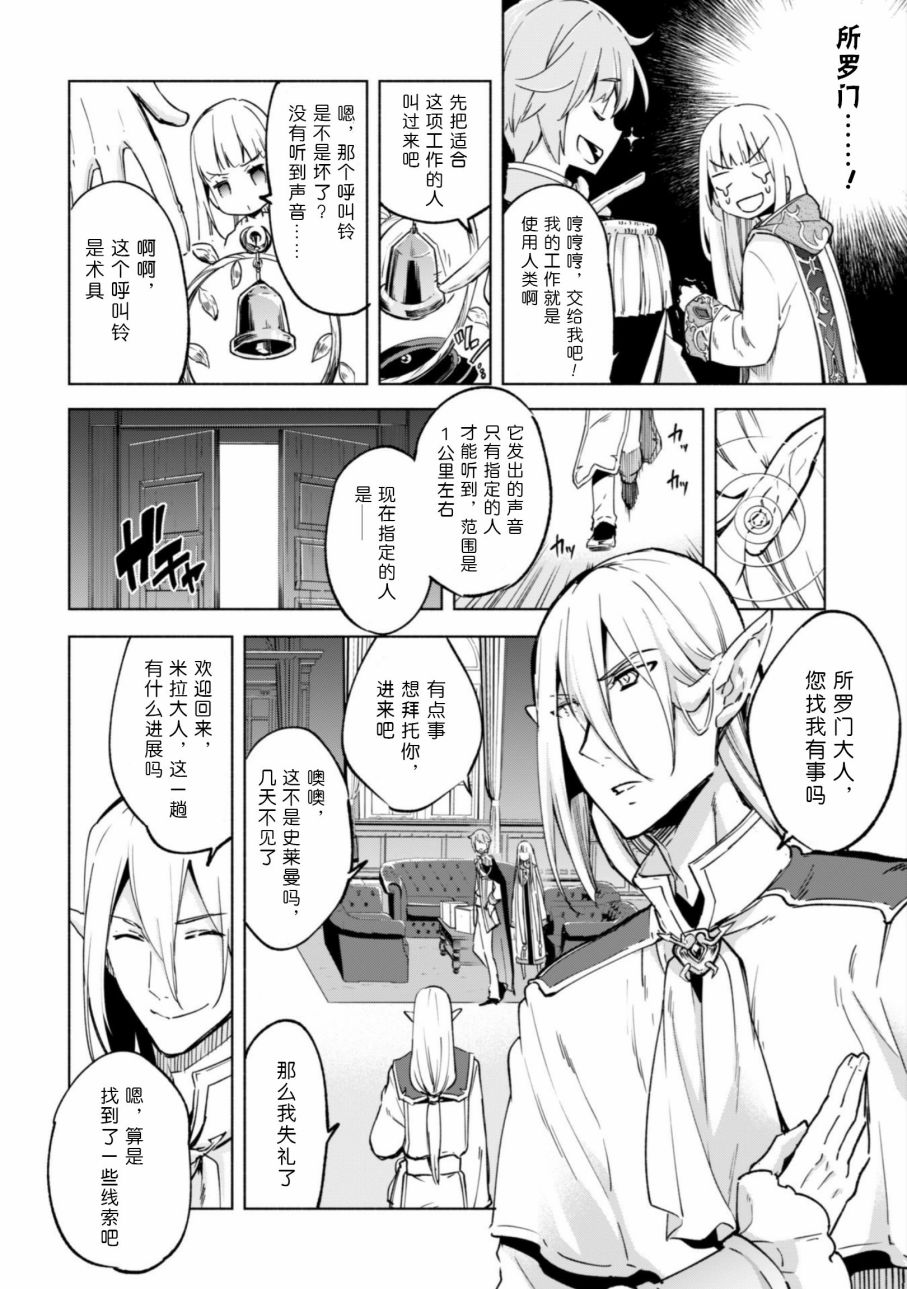 自称贤者弟子的贤者第24话