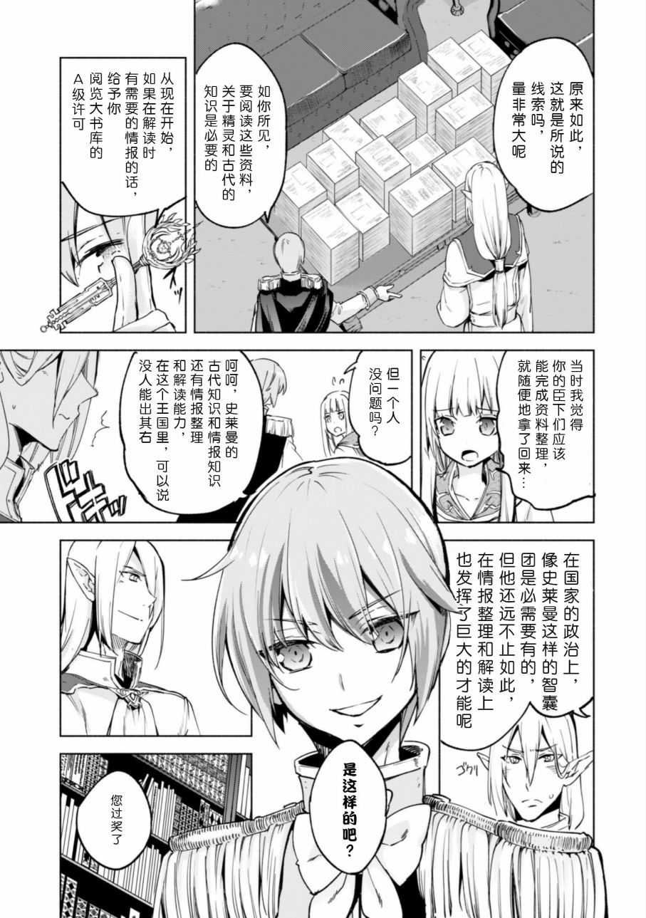 自称贤者弟子的贤者第24话